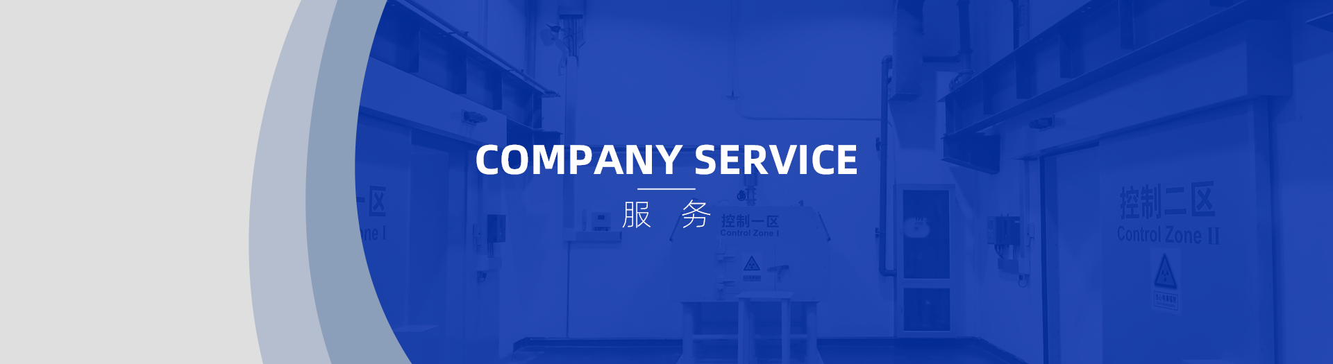 公司服務頁面通屏大(dà)圖